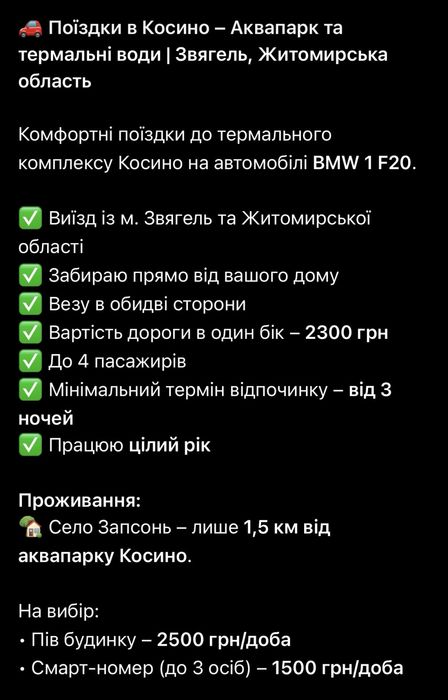 Поїздки в Косино – Аквапарк та термальні води | Звягель, Житомирська область