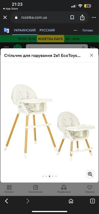 Стульчик для кормления