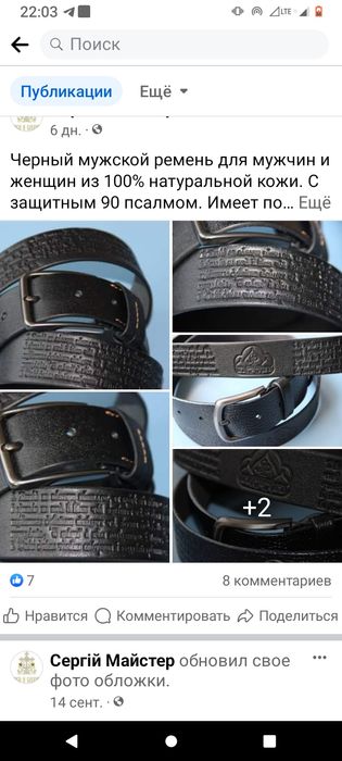 Ремень, пояс с 90 ПСАЛМОМ на церковнословянском языке Для верующих УПЦ