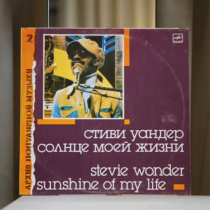 Вініл Стиві Уандер - Солнце Моей Жизни (1988 г.) Stevie Wonder