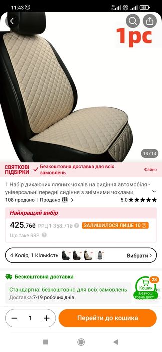 Продам накидки на передні сидіння автомобіля