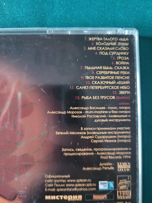 Splean  Сплин  Пыльная Быль