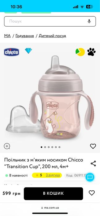 Поїльник Chicco transition cup, 200 мл, 4м+