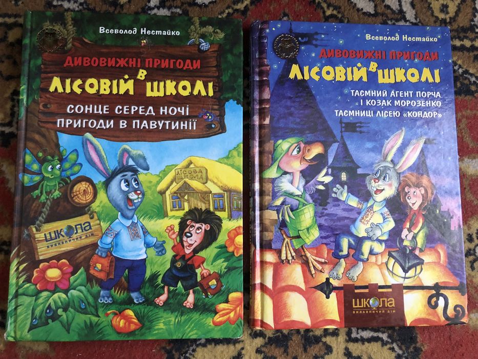 Дитячі книги казки укр.мов. Лісова школа та ін.