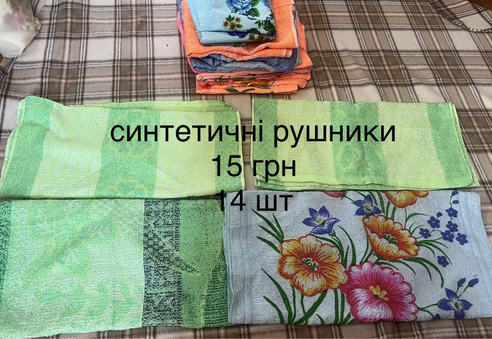 Рушники синтетичні