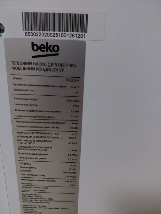 Мобільний кондиціонер beko