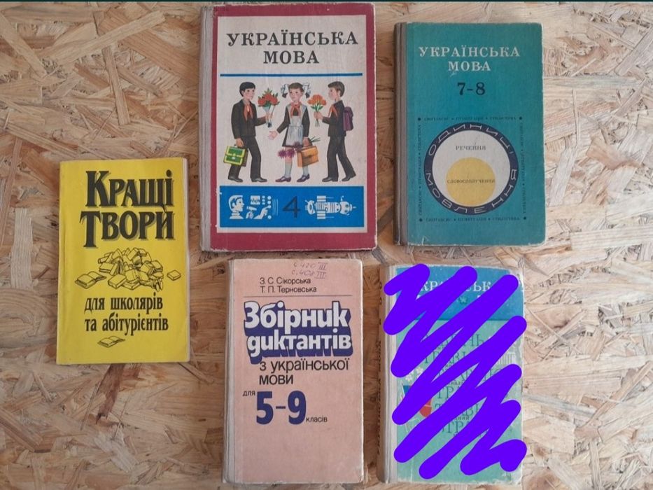 Українська мова ссср підручники для школярів