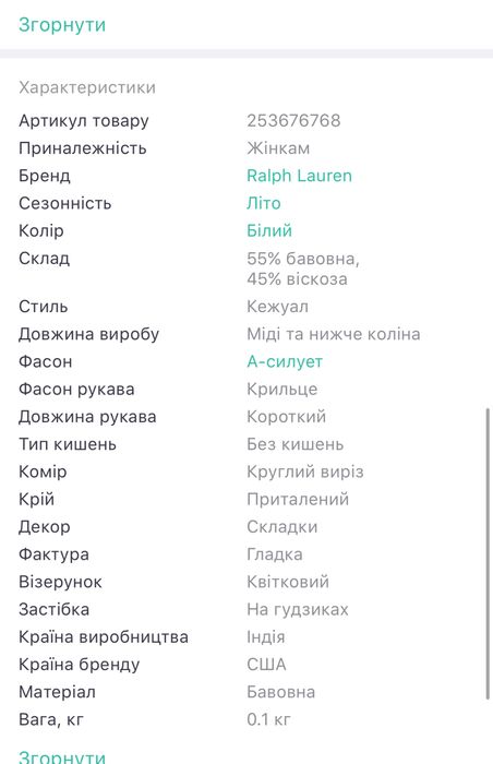 Літня сукня Ralph Lauren, розмір М