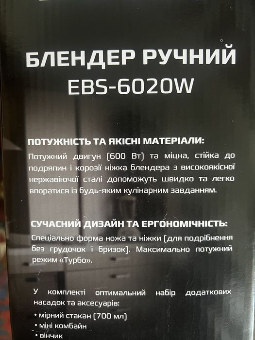 Продам блендер expert ebs-6020w