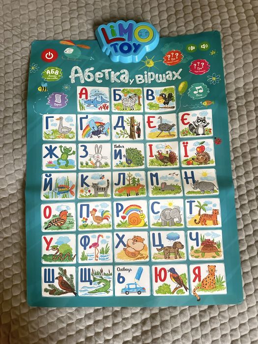 Абетка в віршах інтерактивна