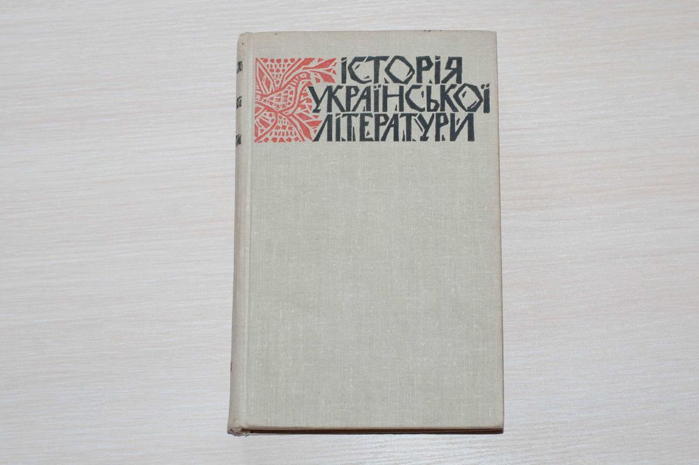 О.М. Горький. История украинской литературы второй половины 20го столетия