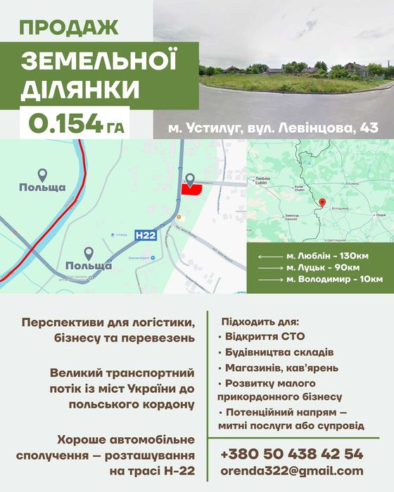 Продаж земельної ділянки м.Устилуг 0,154 га