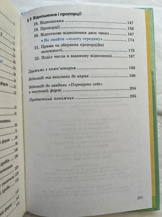 Математика 6 клас 2 частини Мерзляк 2023 рік