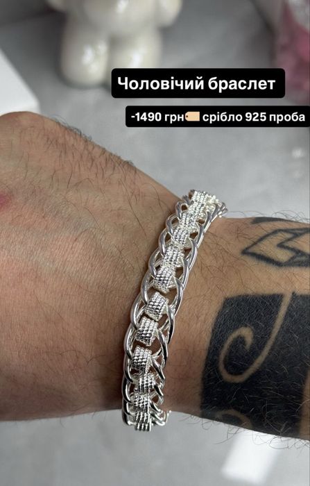 Вишукані срібні чоловічі браслети