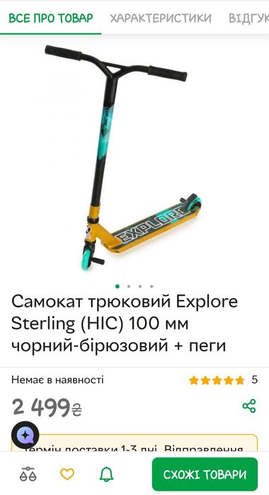Самокат трюковий Explore Sterling (HIC)