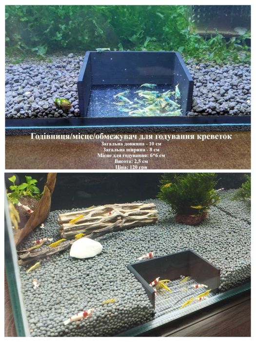 Годівнички для рибок та креветок. 3d-друк.