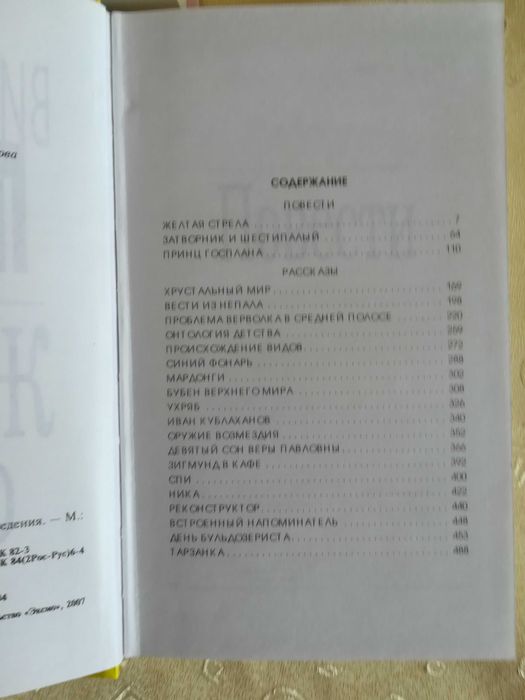 Коллекция книг Виктора Пелевина.