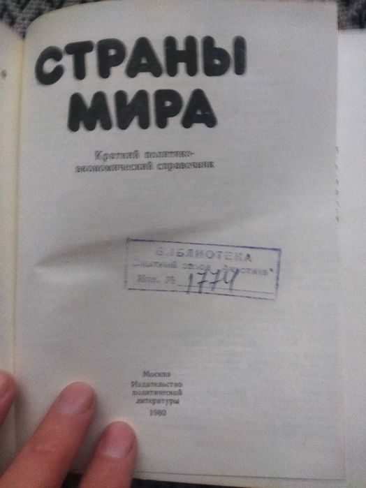 Справочник и Словари Топонимический и "300 путешественников"
