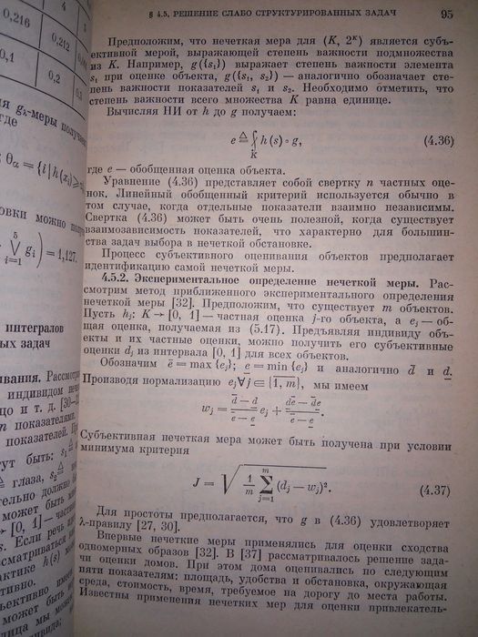 Поспелов Нечеткие множества в моделях управления и ИИ 1986
