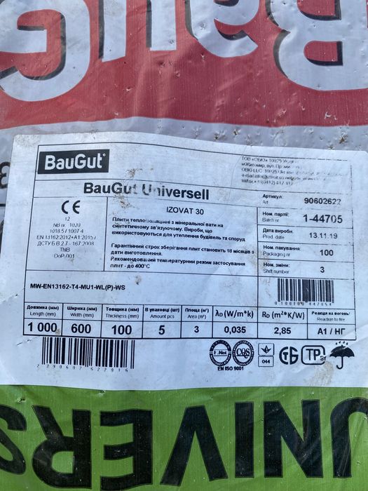 Продам утеплитель BauGut