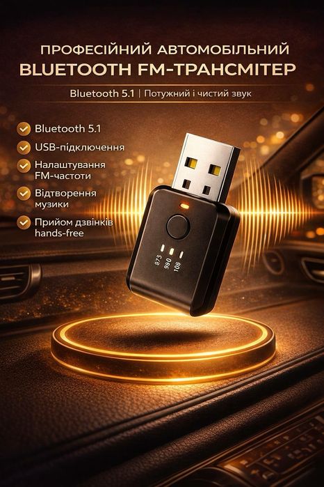 FM Bluetooth трансмітер 5.1 USB для автомобіля