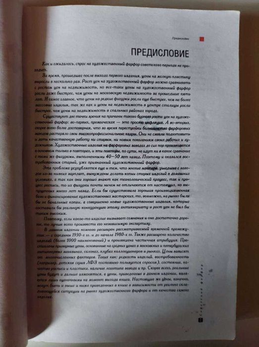 Репринт Прайс - каталог Советский фарфор 1930-1980