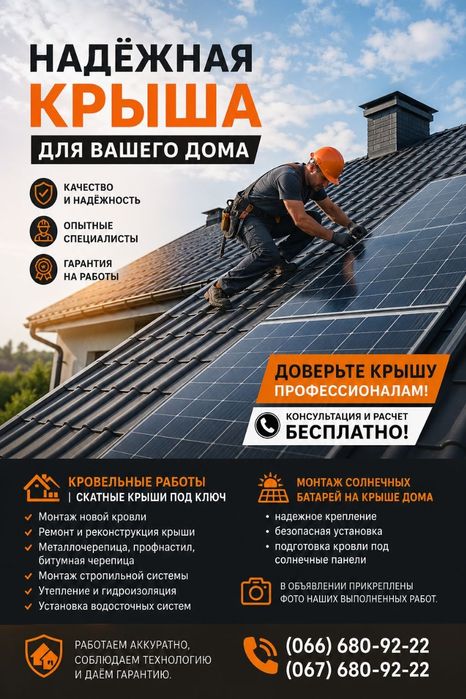 Покрівельні роботи будь-якої складності | Монтаж та ремонт даху