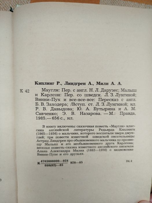 Маугли/Малыш и Карлсон/Винни Пух