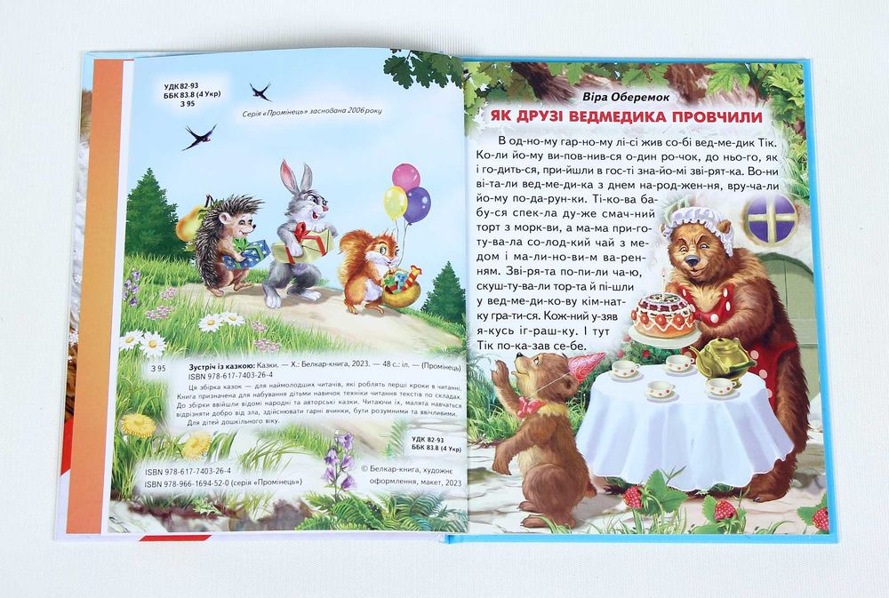 Книга Зустріч з казкою серія Промінець Читаємо по складах