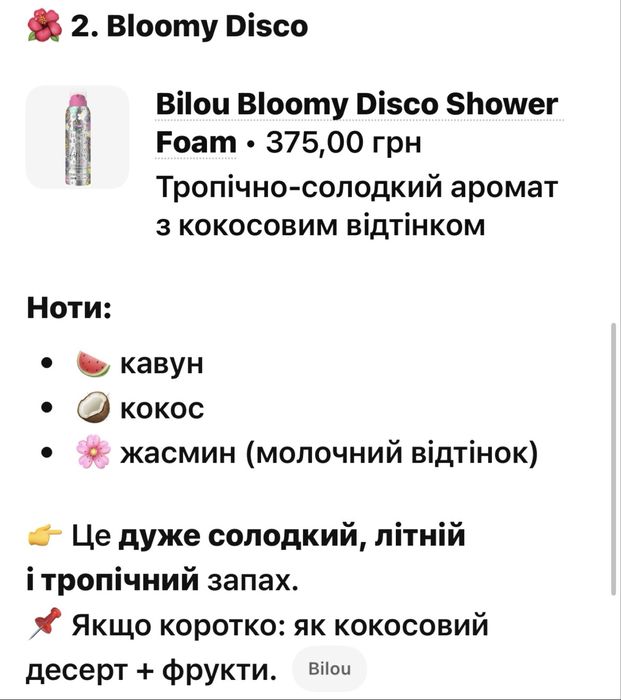 Пінка для душу   Білоу оригінал пенка bilou