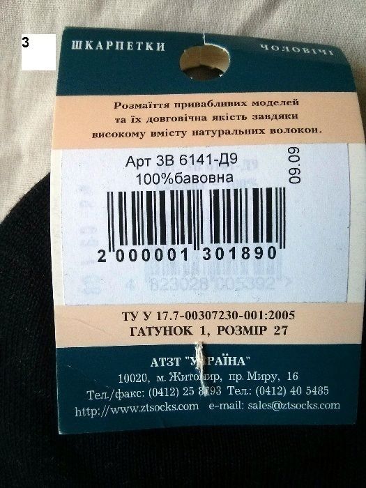 носки мужские, производство Украина