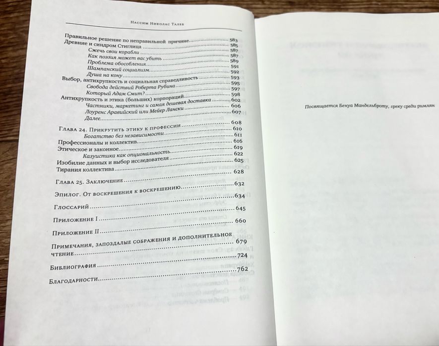 Антихрупкость Нассим Талеб Антихрупкость