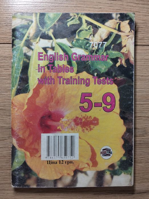 Посібник з граматики англійської мови, 2010р