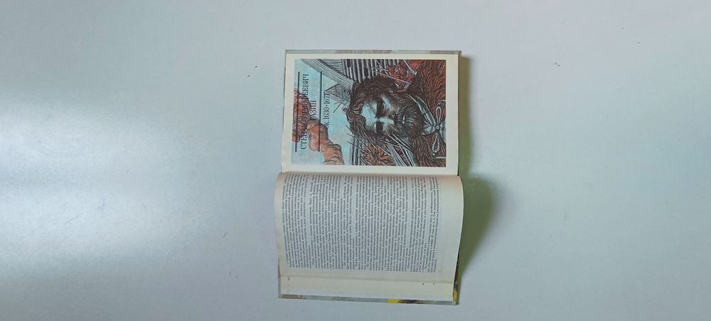 Дерзновение Валовой. Д. Валовая. М. Лапшина. Г.