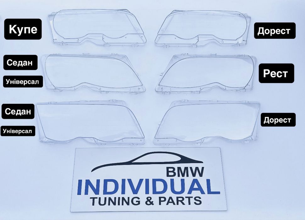 Скло фар bmw е46 рестайлінг 2001-2006 BMW E46 бмв рест