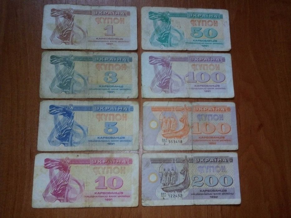 Коллекция денежные знаки Украины 1991-1992 годов.