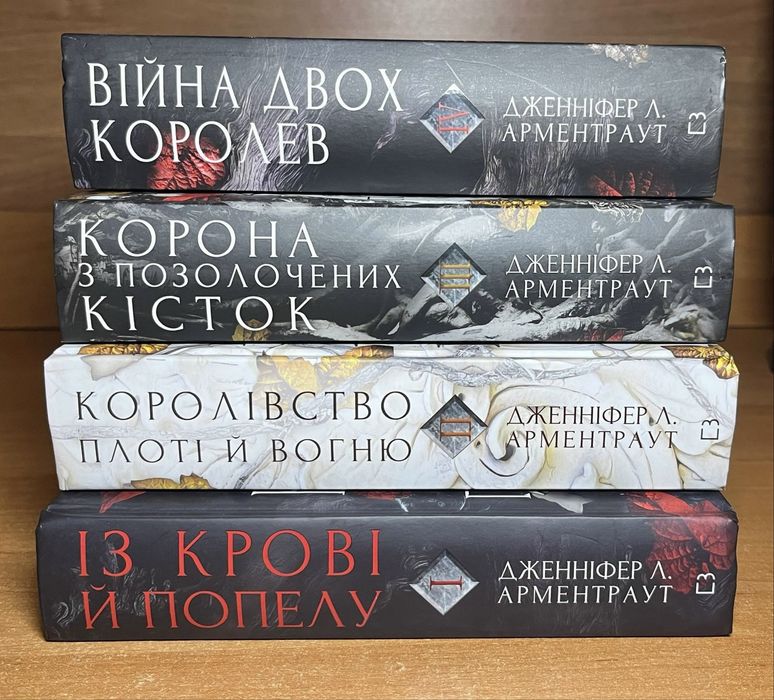 Серія книг цикл кров і попіл Д. Арментраут
