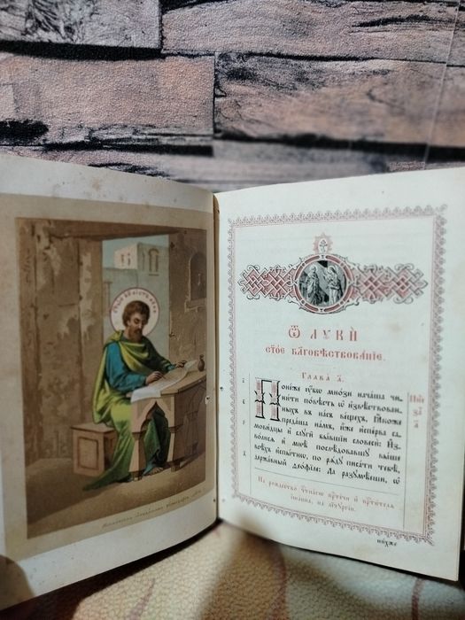 Евангелие старовина книга с илюстраціей.