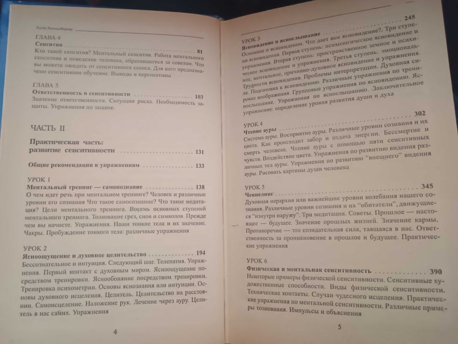 Практический курс экстрасенса Ретлисбергер Линда Букинистика