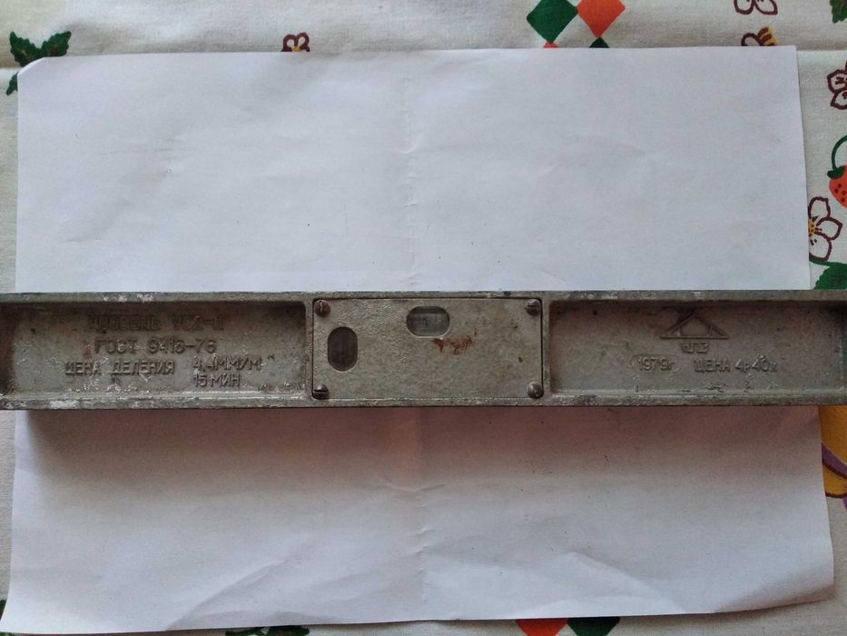 Продам уровень УС2-II