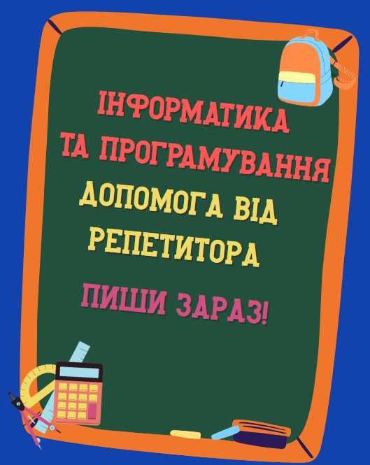 Допомога студентам від репетитора. C/C++,C#, Python, HTML/CSS+JS