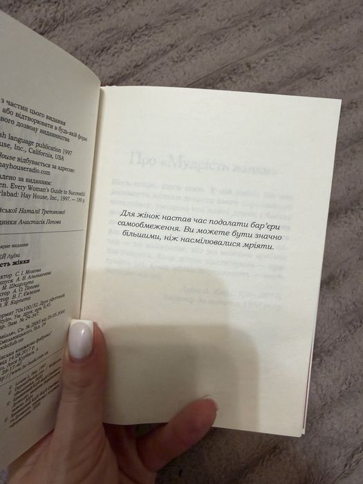 Книга «Мудрість жінки» Луїзи Л. Хей