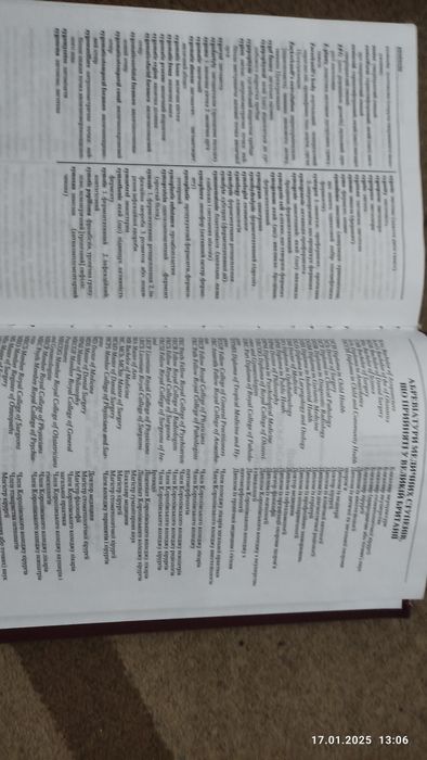 Медичний словник. New English-Ukrainian Medical Dictionary 75 000 term