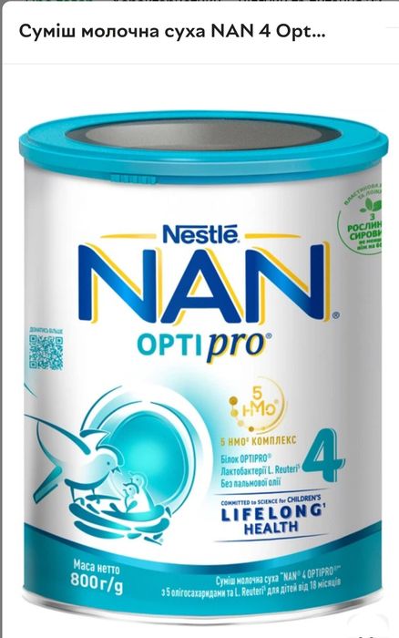 Суміш молочна суха “NAN® 4 OPTIPRO®” з 5 олігосахаридами та L. Reuteri