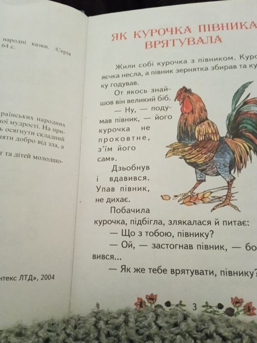 Книга Заєць Хвалько