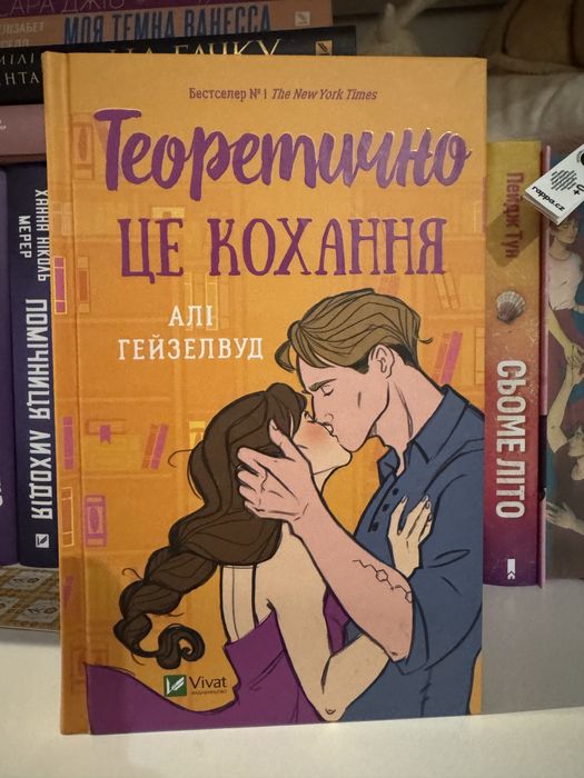 Книга  Теоритично  це кохання