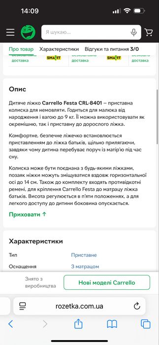 Ліжко дитяче carrello festa