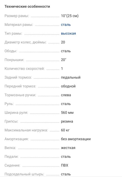 Велосипед детский