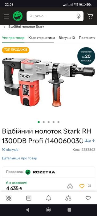 Отбойный молоток 21 дж