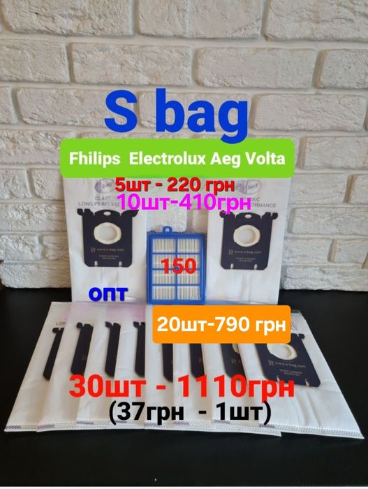Мішок S bag для пилососа Fhilips,Electrolux ,Мешок S bag для FC9174